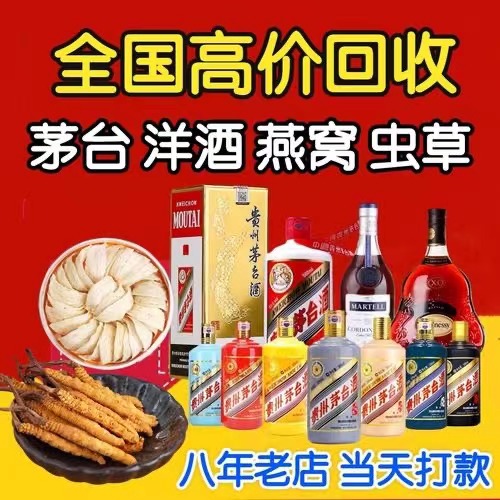 铁门关聊城临清酒水回收价格哪里回收(附近上门回收茅台酒）
