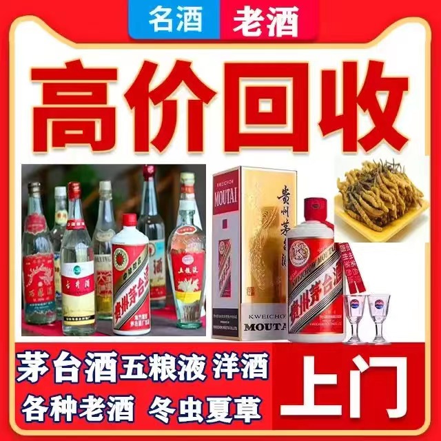 铁门关八十年茅台酒回收上门哪里回收(附近上门回收茅台酒）